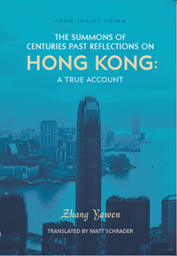 The Summons of Centuries Past —— Reflections on Hong Kong: A True Account