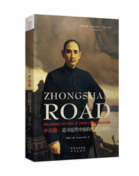 Zhongshan Road: Following the Trail of China’s Modernization